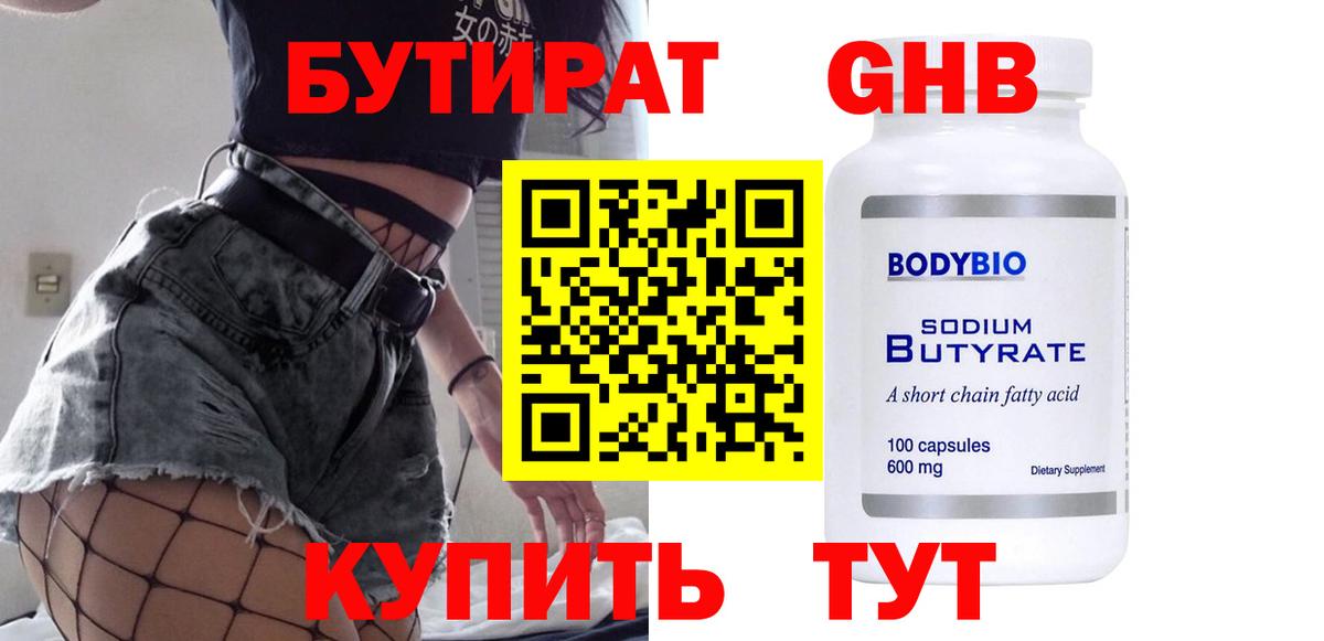 БУТИРАТ жидкий экстази  Вход с VPN  Кохма 
