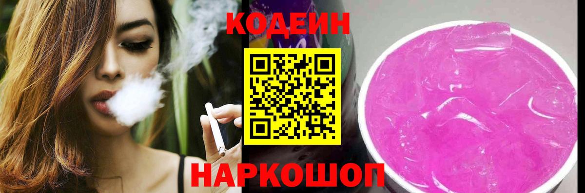 Кохма  как найти закладки  Codein Purple Drank  Вход с VPN  Кодеиновый сироп Lean напиток Lean (лин) 