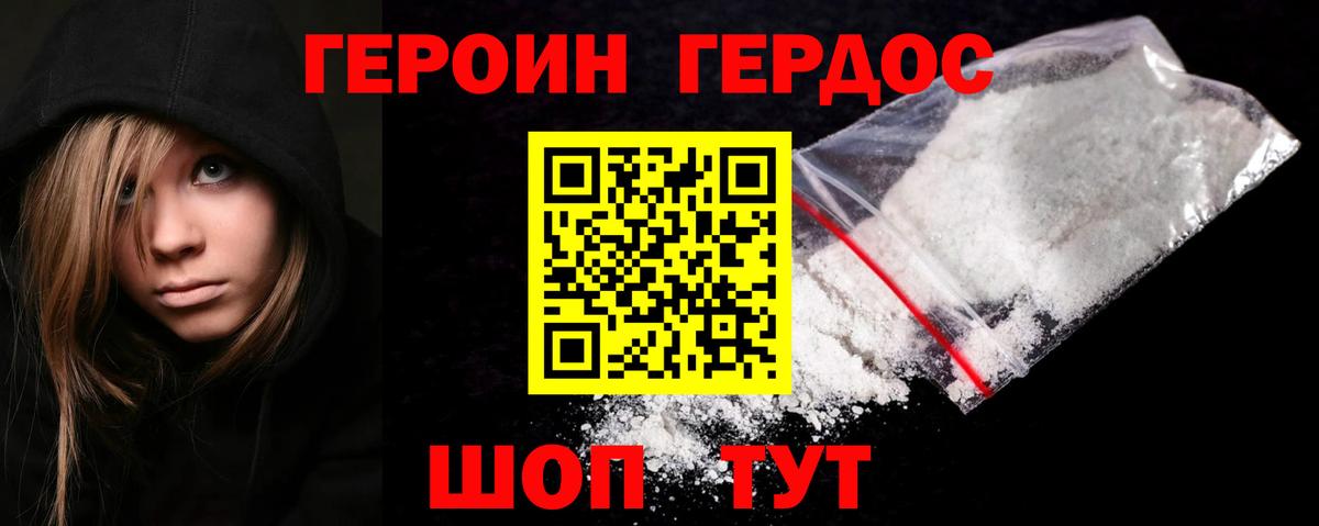 Героин белый Кохма