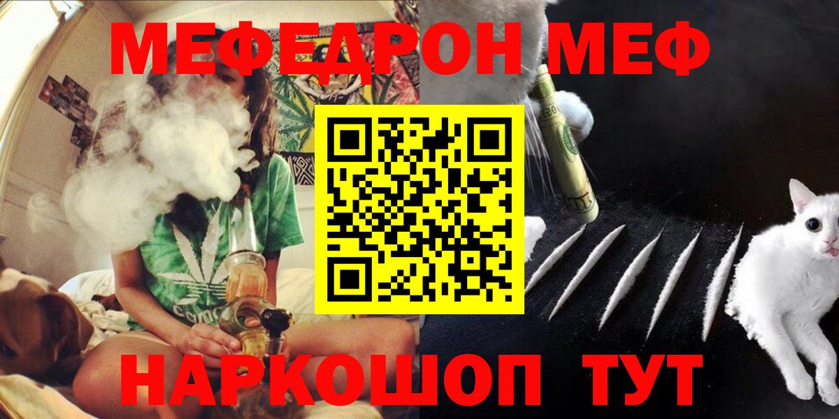 МЕФ 4 MMC  Вход с VPN  Мефедрон  Мефедрон  дарнет шоп  Меф мяу мяу  Кохма 