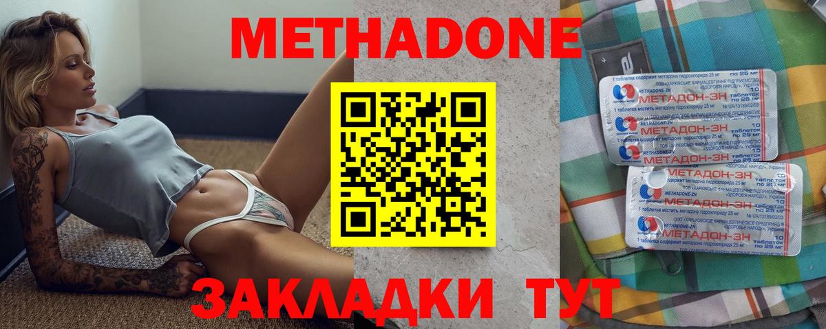 МЕТАДОН мёд  МЕТАДОН methadone  Вход с VPN  Кохма 