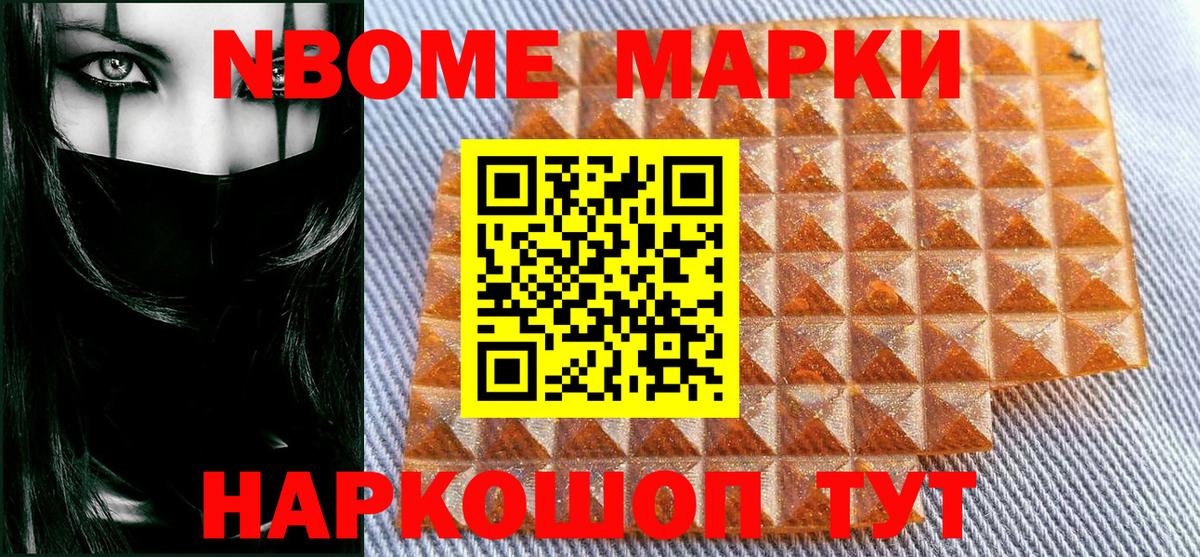 Марки 25I-NBOMe 1,5мг Кохма